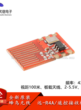 原装正品 远-R4A(433MHz)智能家电家居微型射频接收遥控无线模块