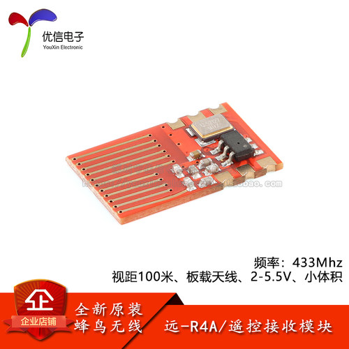 原装正品远-R4A(433MHz)智能家电