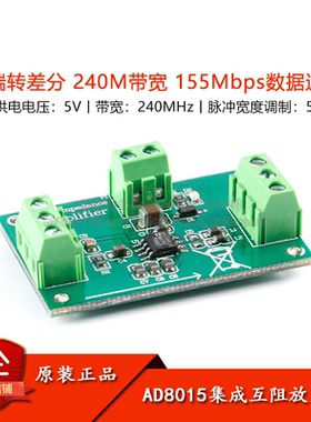 AD8015集成互阻跨阻放大器模块 单端转差分 240M带宽 155Mbps速率