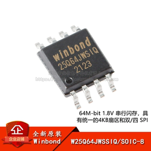 原装正品 贴片 W25Q64JWSSIQ SOIC-8 1.8V 64M-bit串行闪存芯片