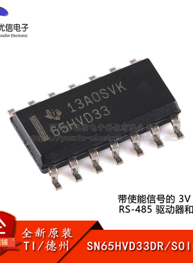 原装 SN65HVD33DR SOIC-14 3.3V 全双工RS-485驱动器和接收器芯片
