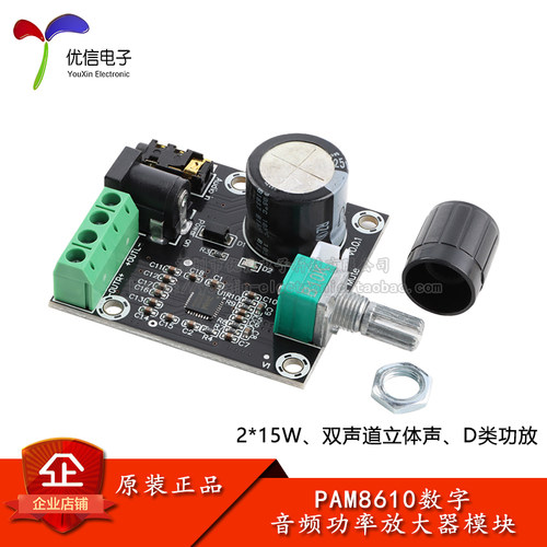 PAM8610数字音频功放板模块