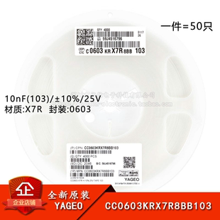 原装 0603贴片电容 10nF(103) ±10% 25V X7R CC0603KRX7R8BB103