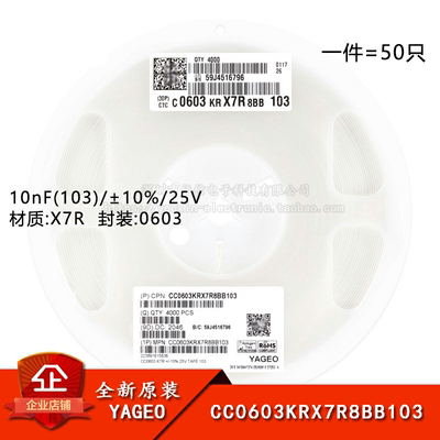 原装0603贴片电容10nF(103)25V