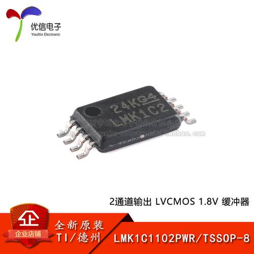 原装正品LMK1C1102PWR缓冲器芯片