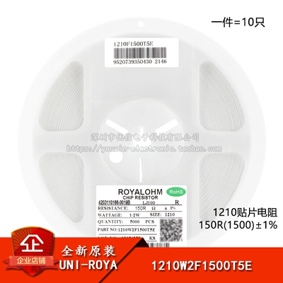 1210贴片电阻 150R(1500) ±1% 0.5W 1210W2F1500T5E（10只）