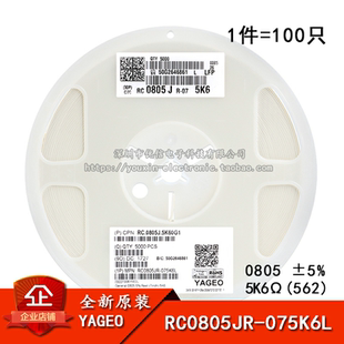 ±5% 5K6 RC0805JR 0805贴片电阻 100只 562 075K6L 5.6KΩ