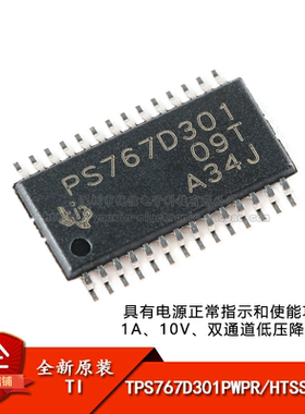 原装正品 TPS767D301PWPR HTSSOP-28 双通道低压降稳压器芯片