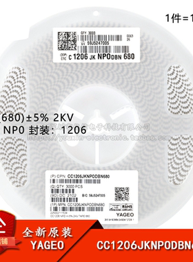 全新原装 1206贴片电容 68pF(680) ±5% 2KV CC1206JKNPODBN680