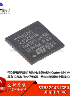 原装 STM32G431CBU6 UFQFPN-48 ARM Cortex-M4 32位微控制器-MCU