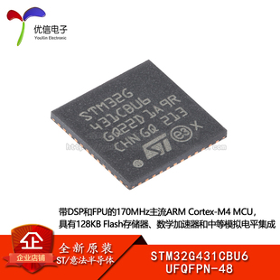 原装 STM32G431CBU6 UFQFPN-48 ARM Cortex-M4 32位微控制器-MCU