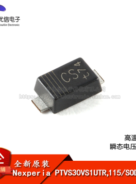 原装正品 PTVS30VS1UTR,115 SOD-123W 高温400W 瞬态电压抑制器