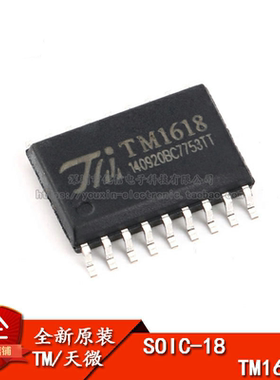 原装正品 贴片 TM1618 SOP-18 发光二极管显示器驱动控制电路芯片