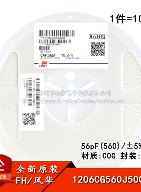 1206贴片电容 56pF(560)±5% 50V COG 1206CG560J500NT(10只)