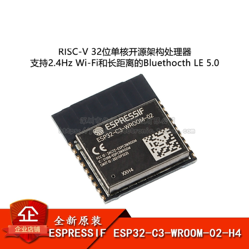 原装ESP32-C3-WROOM-02-H4模块
