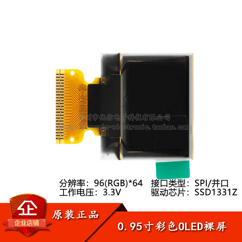0.95寸彩色OLED裸屏显示屏