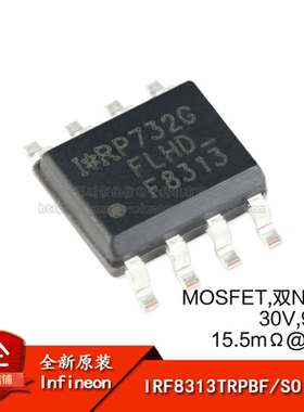 原装正品 IRF8313TRPBF SOIC-8 双N沟道 30V/9.7A 贴片MOSFET管