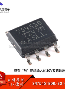 原装正品 SN75451BDR SOIC-8 30V双路输出驱动器芯片
