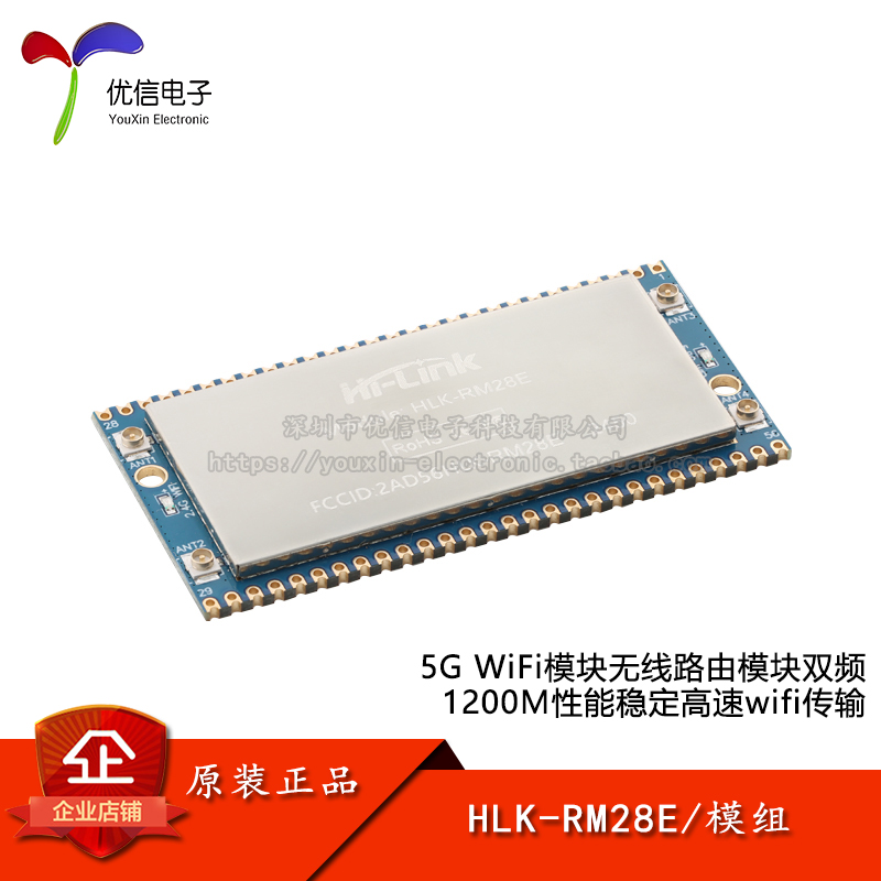 原装HLK-RM28E5GWiFi模块