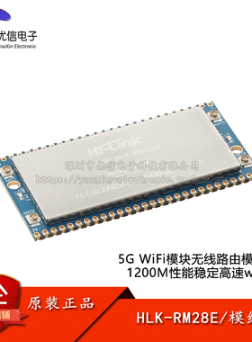 原装HLK-RM28E 5G WiFi模块无线路由模块双频1200M性能稳定高速