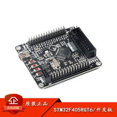 原装正品 STM32F405RGT6(标准版)开发板系统板单片机核心板