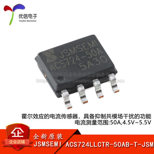 原装ACS724LLCTR-50AB-T-JSM芯片