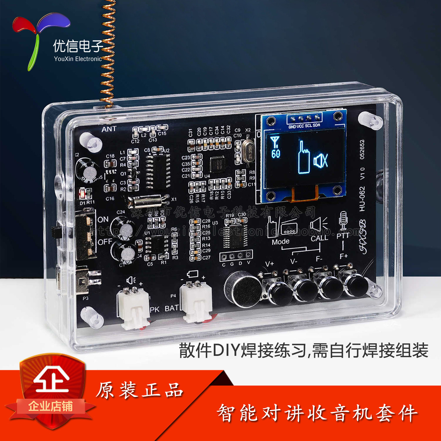 HU-062SW_智能对讲收音机散件DIY