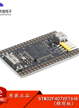 优信电子_STM32F407VET6核心板系统板学习板STM32开发板(精简板)
