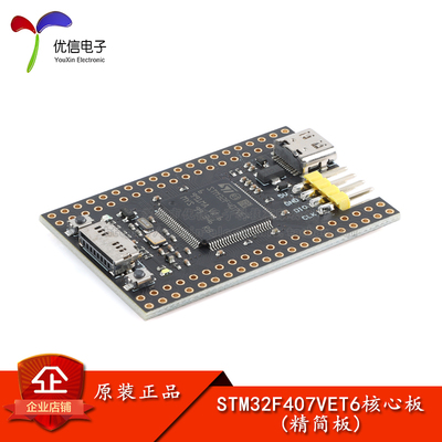 STM32F407VET6核心板开发板