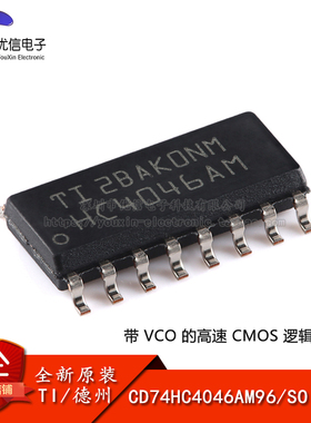 原装正品 贴片 CD74HC4046AM96 SOIC-16 逻辑锁相环芯片