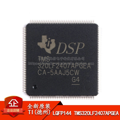 原装TMS320LF2407APGEA控制器