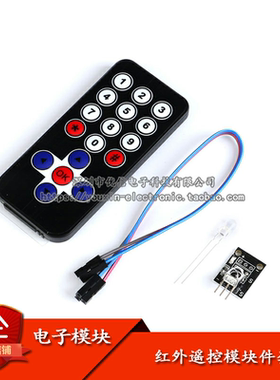 原装正品 红外遥控模块+接收头HX1838+NEC编码 红外遥控器
