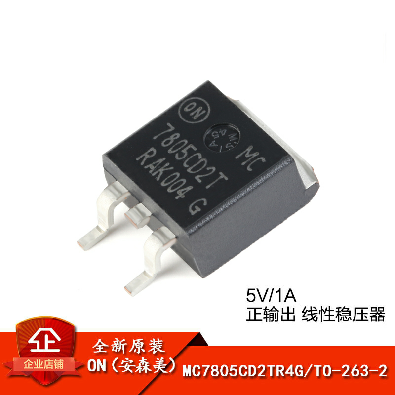 原装正品MC7805CD2TR4G芯片