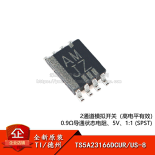 全新原装 TS5A23166DCUR US-8 双单刀单掷(SPST)模拟开关芯片