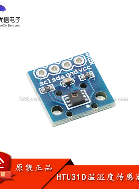 HTU31D数字型温湿度传感器模块 I2C接口通讯 2.4V~5.5VDC