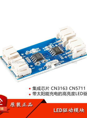 CN3163 CN5711带太阳能充电的高亮度LED驱动器 锂电池充电模块