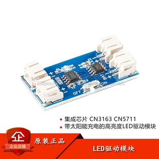CN3163 CN5711带太阳能充电的高亮度LED驱动器 锂电池充电模块