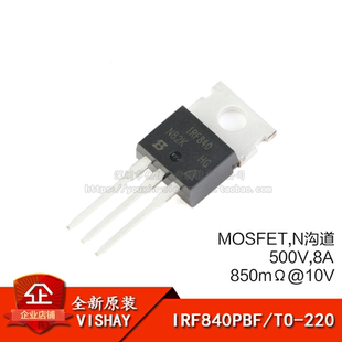 原装正品 IRF840PBF TO-220 N沟道 500V/8A 直插MOSFET