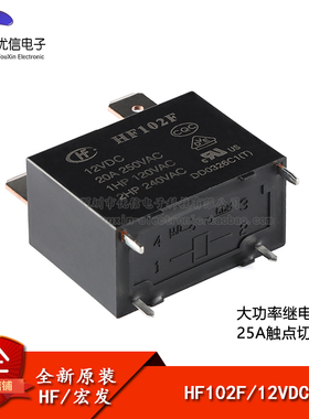 原装正品 继电器 HF102F-12VDC 12VDC 4脚 小型大功率继电器