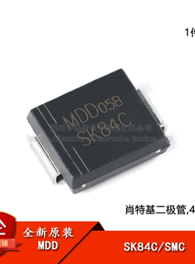 原装正品 SK84C SMC 40V/8A 贴片肖特基二极管（5只）
