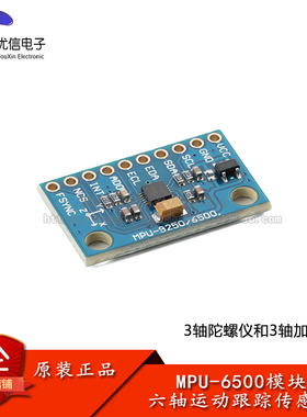 MPU-6500 6DOF六轴/6轴姿态加速度陀螺仪传感器模块