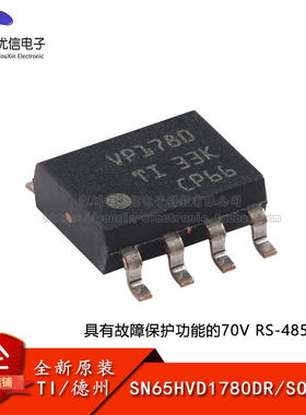 原装正品 SN65HVD1780DR SOIC-8 故障保护RS-485收发器芯片