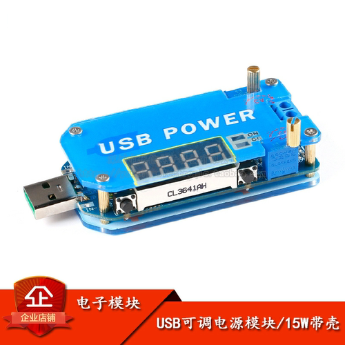 正品USB可调升降压电源充电模块