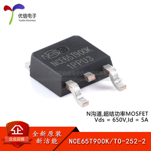 原装NCE65T900K TO-252-2 N沟道 650V 5A 超结功率MOSFET场效应管
