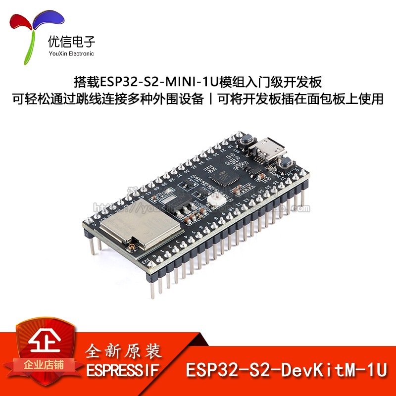 原装正品ESP32-S2-DevKitM-1U