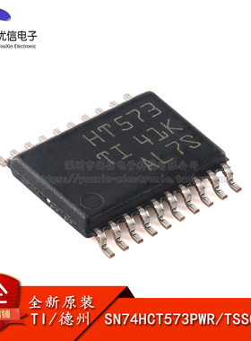 原装SN74HCT573PWR TSSOP-20 三态输出八路透明D类锁存器逻辑芯片