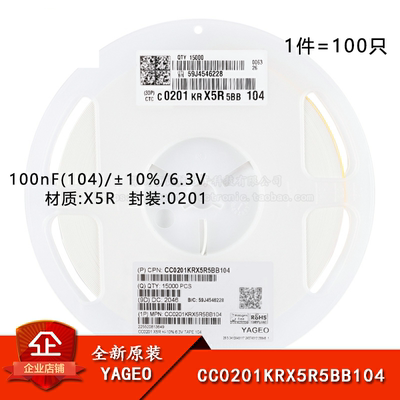 原装0201贴片电容 100nF(104) ±10% 6.3V X5R CC0201KRX5R5BB104