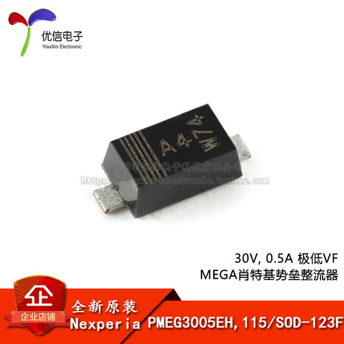 原装正品PMEG3005EH,115整流器