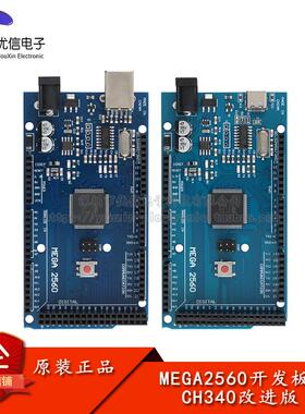 MEGA2560 R3 开发板ATMEGA2560 CH340G改进版模块USB-B型 TYPE-C