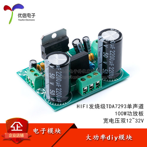 TDA7293单声道100W功放板大功率